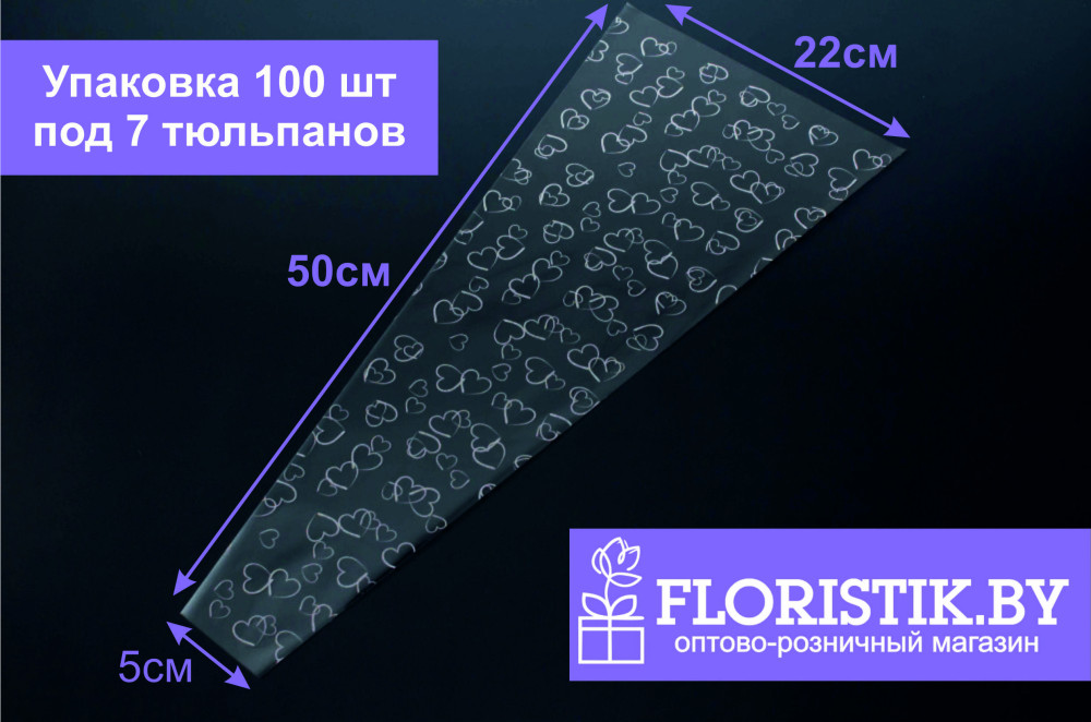 Конус для цветов с рисунком "Сердца" 100 листов (30 мкр - h50*22*5 см) цв. Белый - фото1