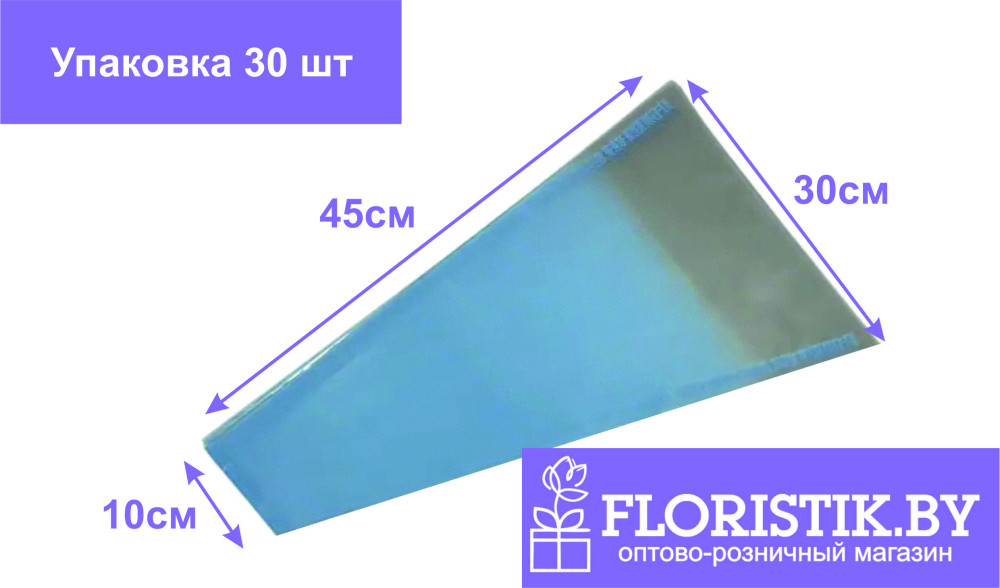 Пленка конус листовая для цветов 30*10*45см, 45 мкр, 30шт/уп, голубой - фото1