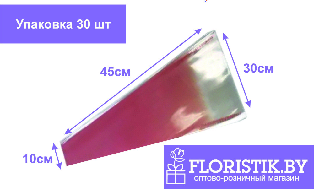 Пленка конус листовая для цветов 30*10*45см, 45 мкр, 30шт/уп, персиковый - фото1