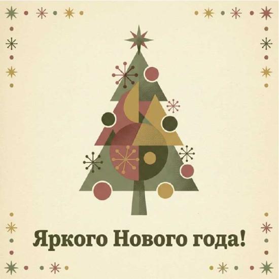Яркого Нового года! Тематика: Новый Год  Размеры: 70х70 мм - фото1