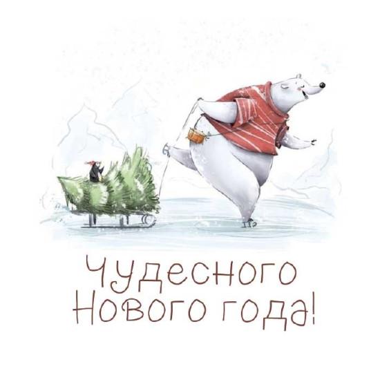 Чудесного Нового Года! Тематика: Новый Год  Размеры: 70х70 мм - фото1