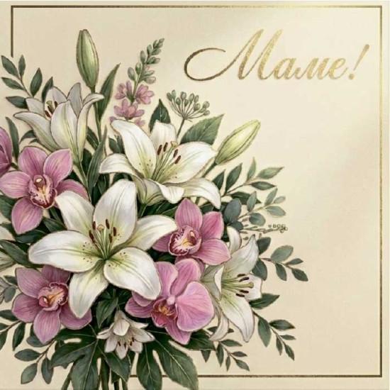 Маме! Тематика: Родным и близким  Размеры: 70х70 мм, - фото1