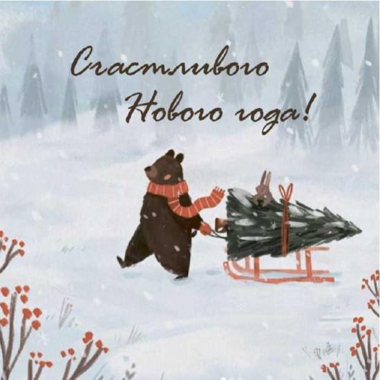 Счастливого Нового года! Тематика: Новый Год  Размеры: 70х70 мм - фото1