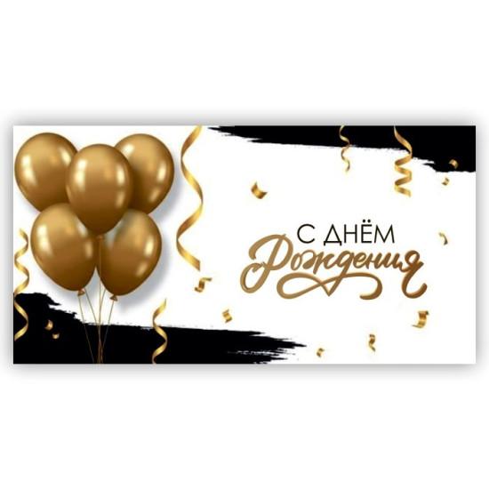 С Днем Рождения! Тематика: День Рождения  Размер: 170х88 мм,3 - фото1