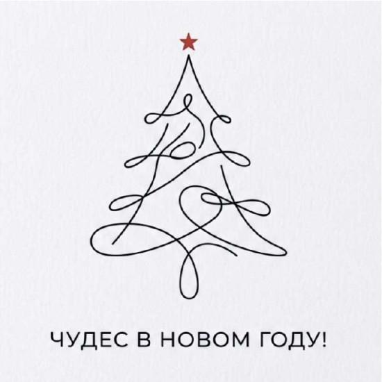 Чудес в Новом году! Тематика: Новый Год  Размеры: 70х70 мм - фото1